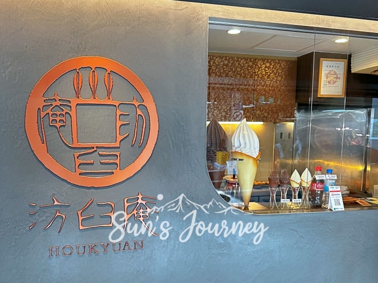 2025 Rainbow京都快閃之旅|錦市場|從富中商店的現切刺身,汸臼庵的午茶時光,到入手史努比茶屋限定玩偶 - 第4張圖 2025 Rainbow京都快閃之旅|錦市場|從富中商店的現切刺身,汸臼庵的午茶時光,到入手史努比茶屋限定玩偶