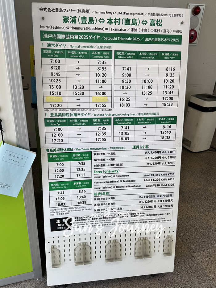 2025 Jumbo日本瀨戶內海跳島行|豊島半日行程|豐島横尾館、針工場、豊島家浦港交通方式 - 第9張圖 2025 Jumbo日本瀨戶內海跳島行|豊島半日行程|豐島横尾館、針工場、豊島家浦港交通方式