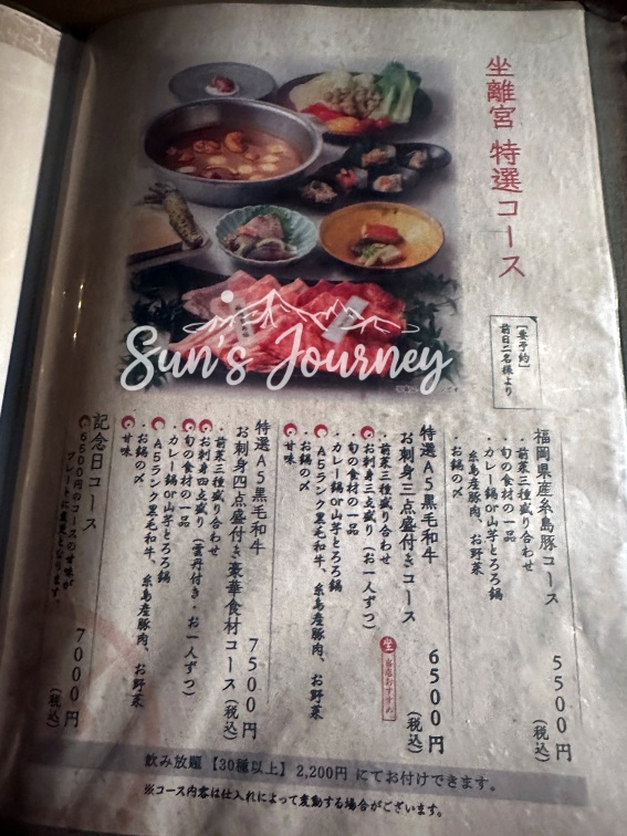 2025 Rainbow福岡自由行｜坐離宮（かどのみ）｜福岡美食｜超人氣山藥泥鍋！A5黑毛和牛、熊本馬刺身一次滿足